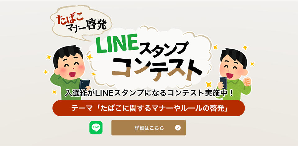 LINEスタンプコンテスト